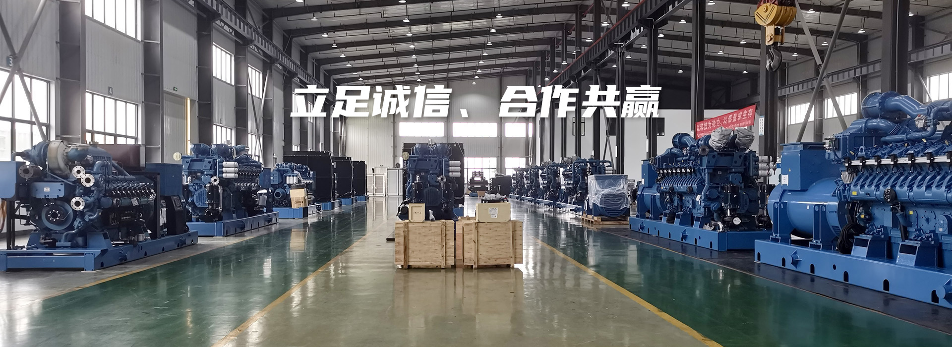 立足诚信、合作共赢