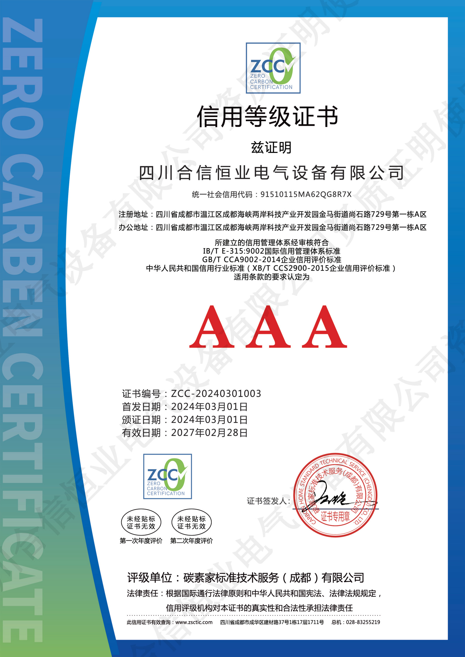 AAA 信用等级证书